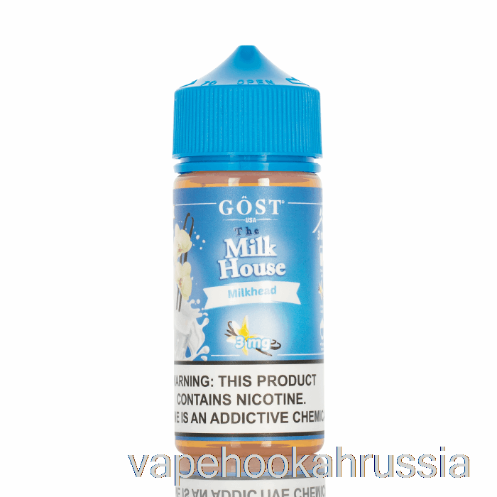 вейп сок Milkhead - Молочный дом - ГОСТ вапор - 100мл 0мг